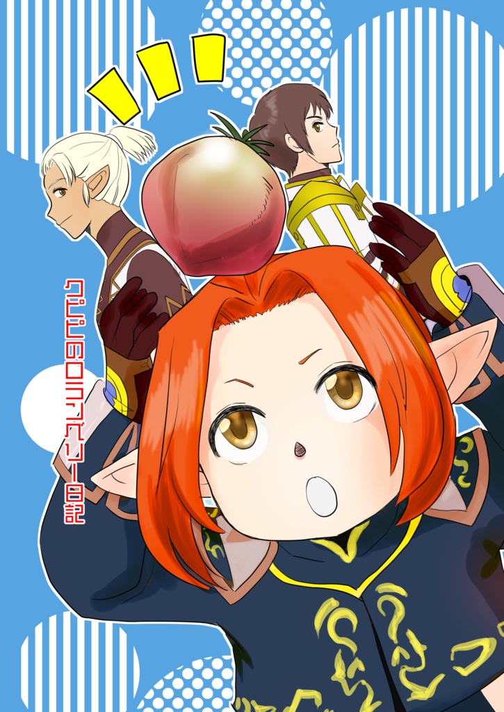クピピのロランベリー日記