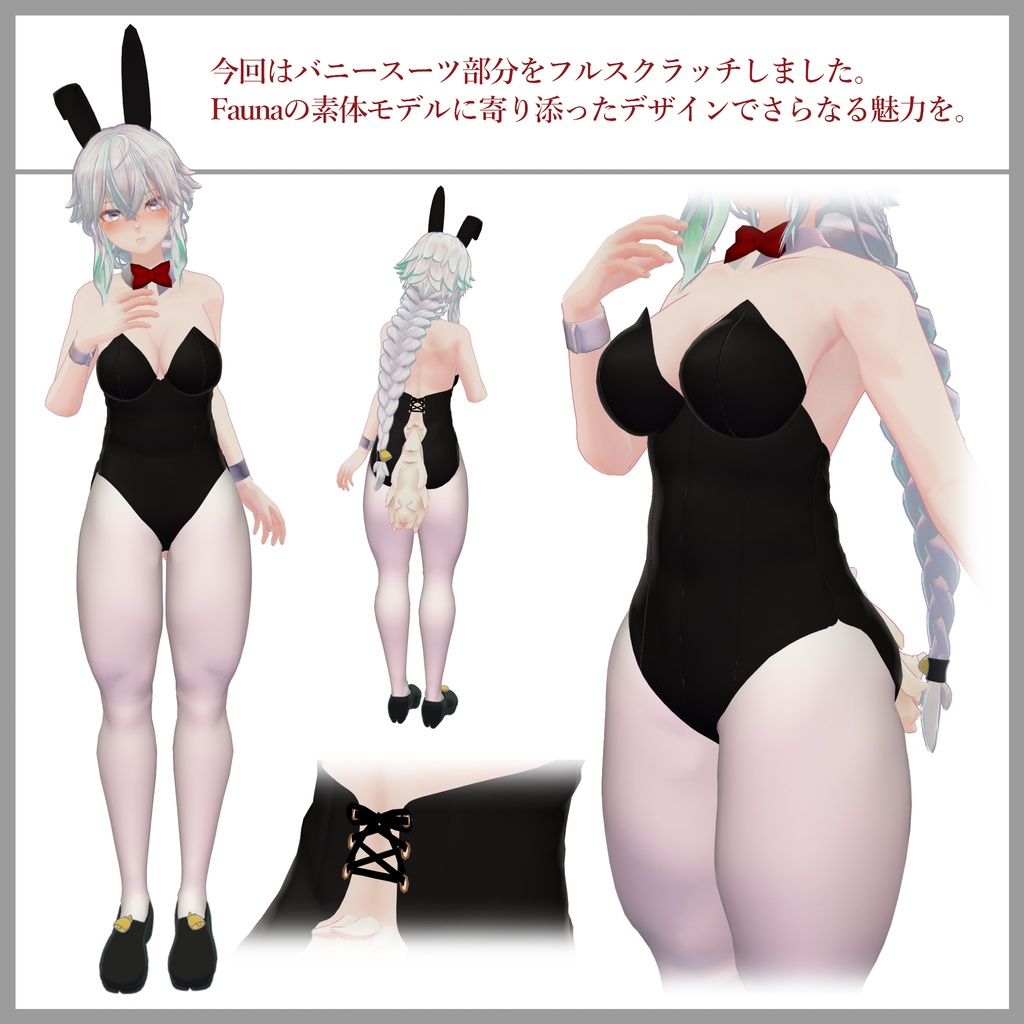 【Fauna用VRC衣装】Lethal Bunny(リーサル・バニー)【リメイク版】