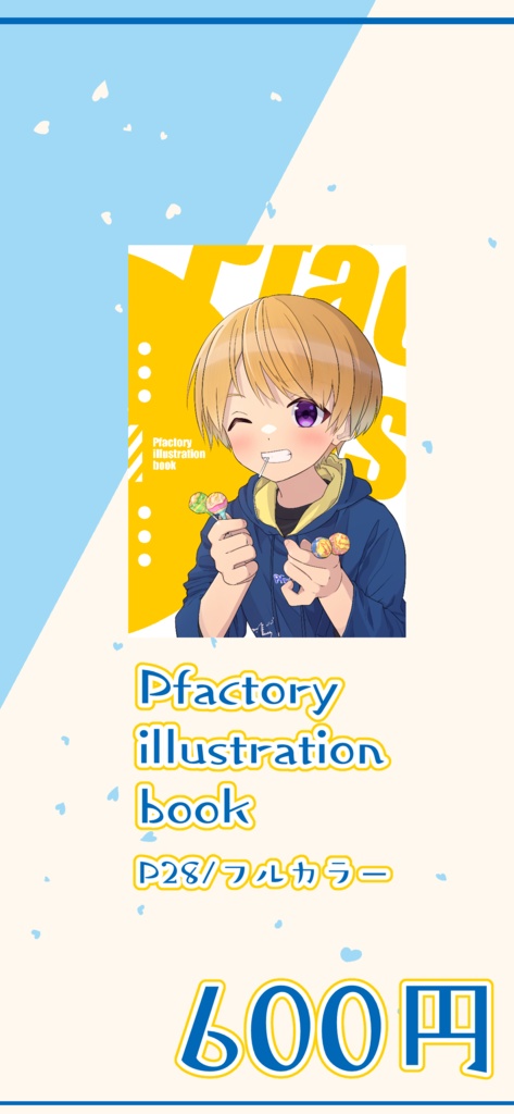 【紙、DL】Pfactory　illustration book（イラスト本）