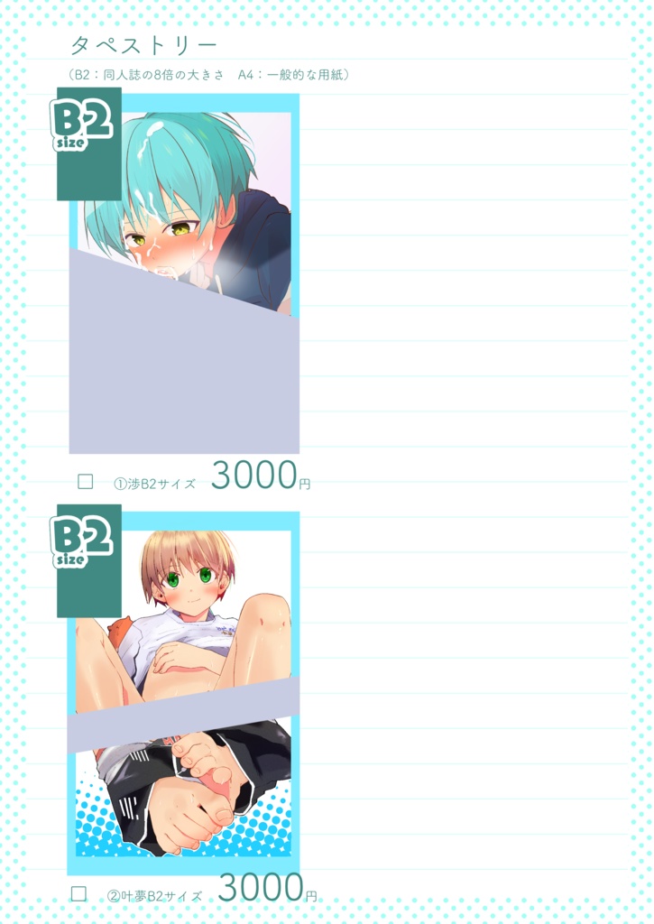 【予約】B2タペストリー