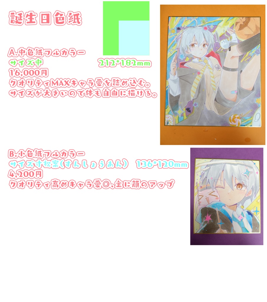 【※受注11/24~12/1まで】育夢誕生日色紙【2025.05-2026.04】