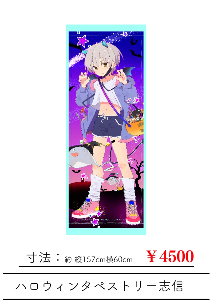 【受注～10/6】ハロウィンタペストリー