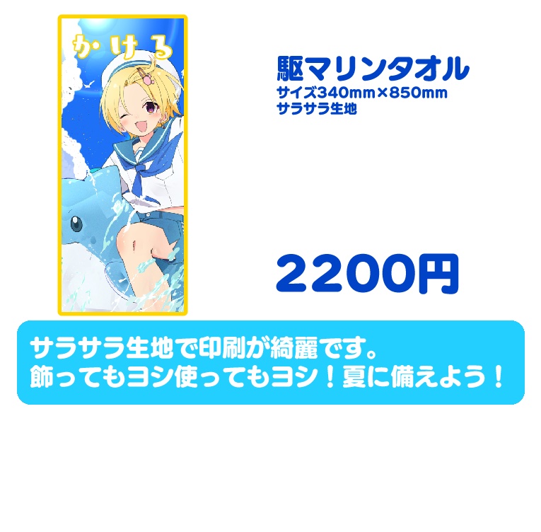 【新グッズ 予約】駆&USGハンカチ、駆マリンタオル