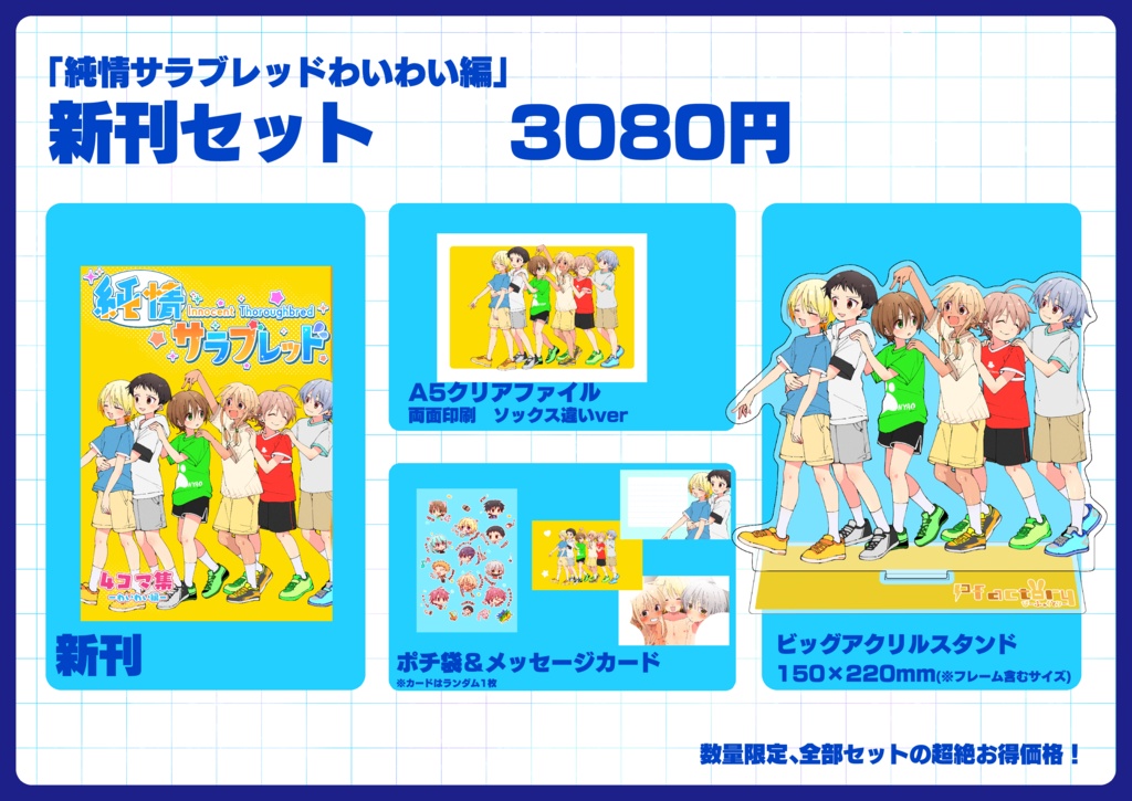 【10/25～予約開始】新刊セット、新刊　サラわいわい編