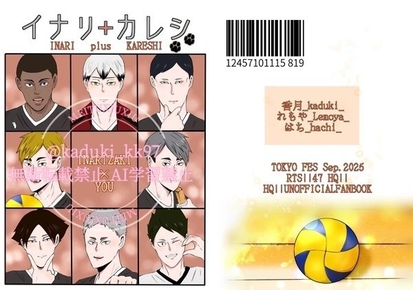 イナリ+カレシ