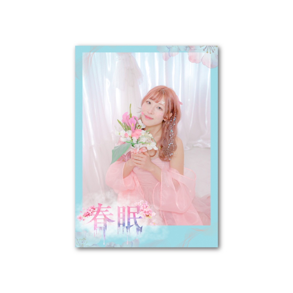 春眠　フォト風カードB