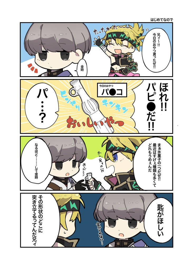 オイラと兄ィがうめぇモンいろいろ食う!!