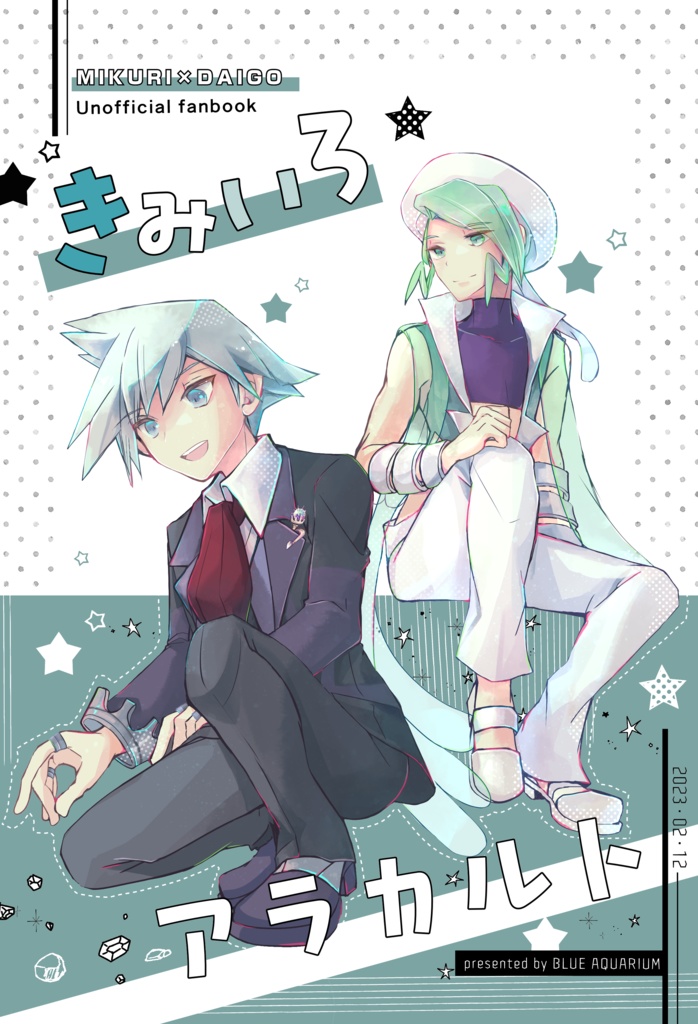 きみいろアラカルト