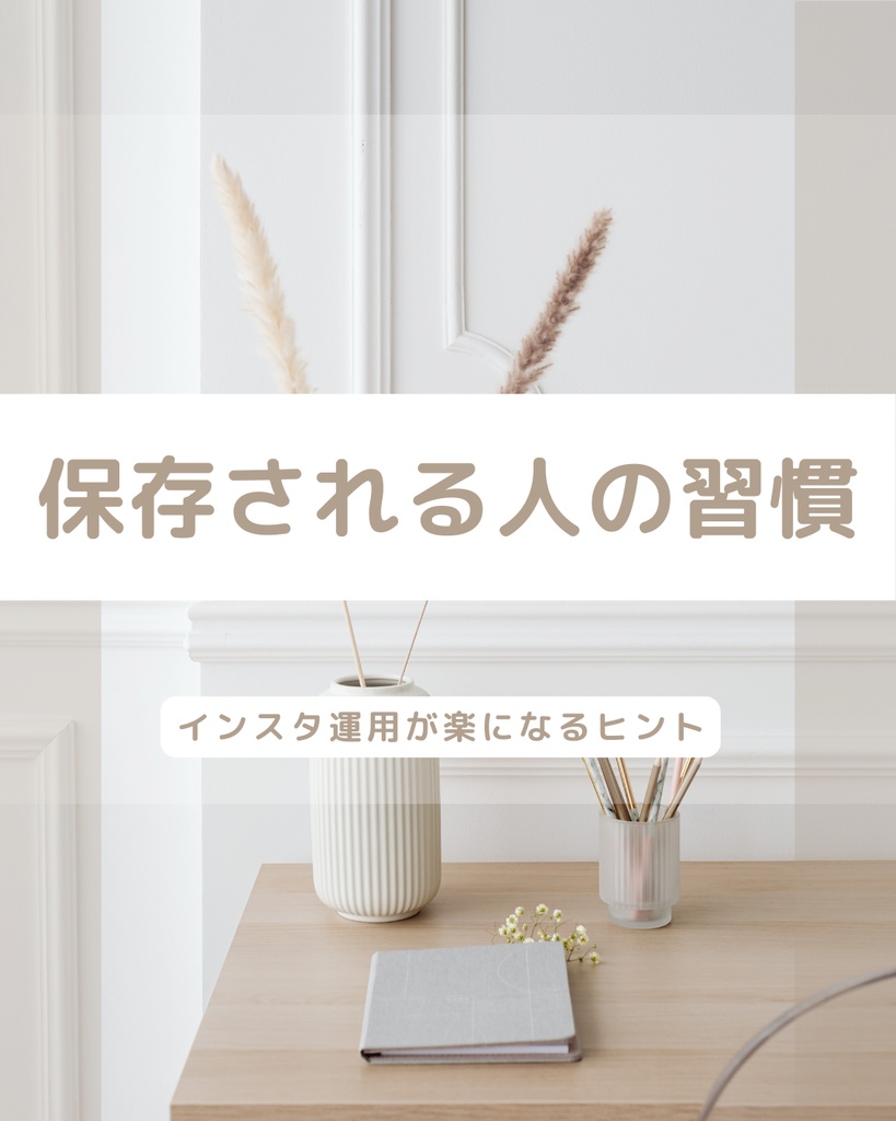 『インスタ用』大人可愛い花瓶デザインの投稿テンプレート５枚セット