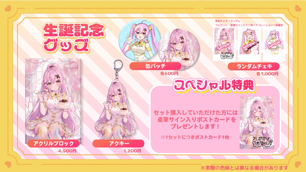 蜂屋ひまわり生誕記念グッズ2026