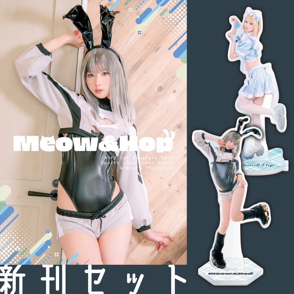 【新刊セット】Meow&Hop