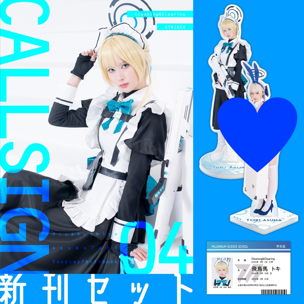 【新刊セット】CALLSIGN04