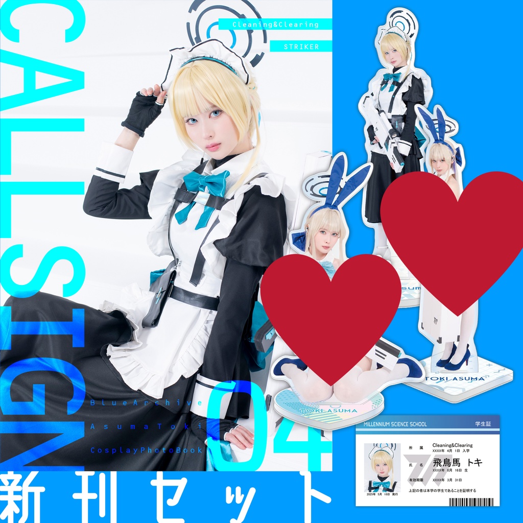【新刊セット+バニーアクスタ】CALLSIGN04