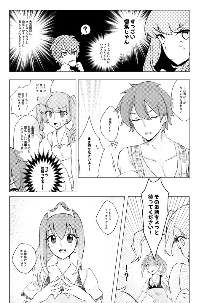 機械翼好く蛇尾に付す