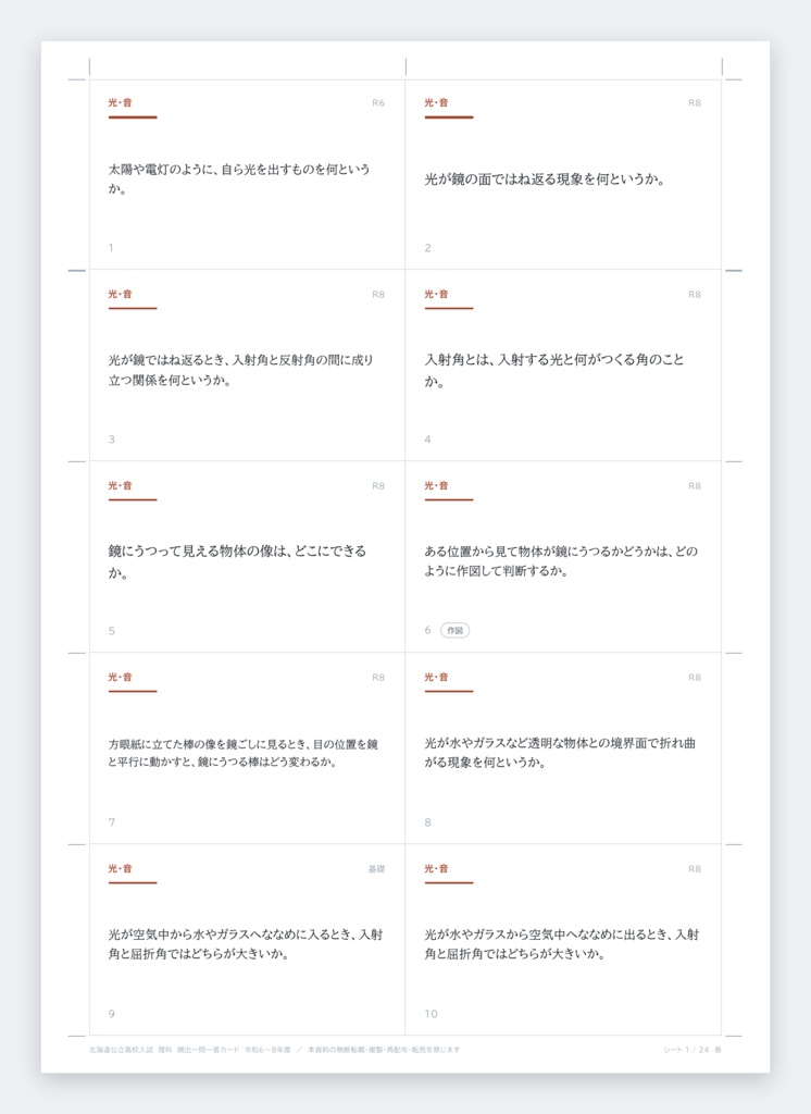 【北海道】公立高校入試対策 5教科フルセット 一問一答&暗記カード(2024-2026年 過去問分析)