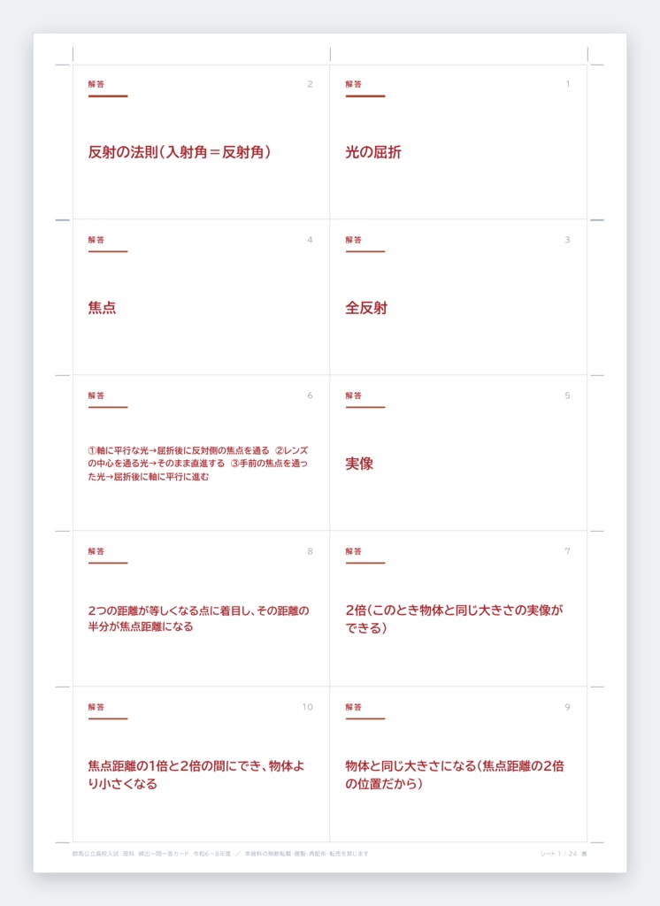 【5教科フルセット】群馬県公立高校入試対策 一問一答&暗記カード(国・数・英・理・社/2024-2026年 過去問分析)