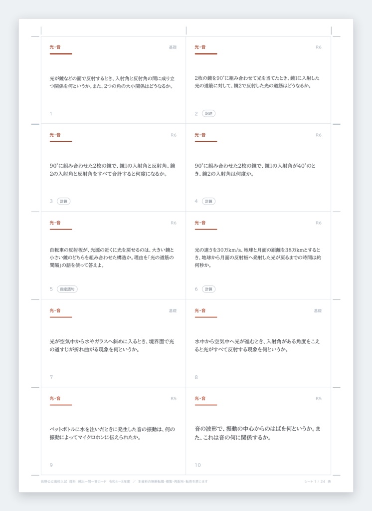 【長野県】公立高校入試対策 一問一答&暗記カード(理科/2022-2026年 過去問分析)長野県理科受験勉強高校入試暗記カード一問一答過去問題受験対策プリント教材公立高校入試