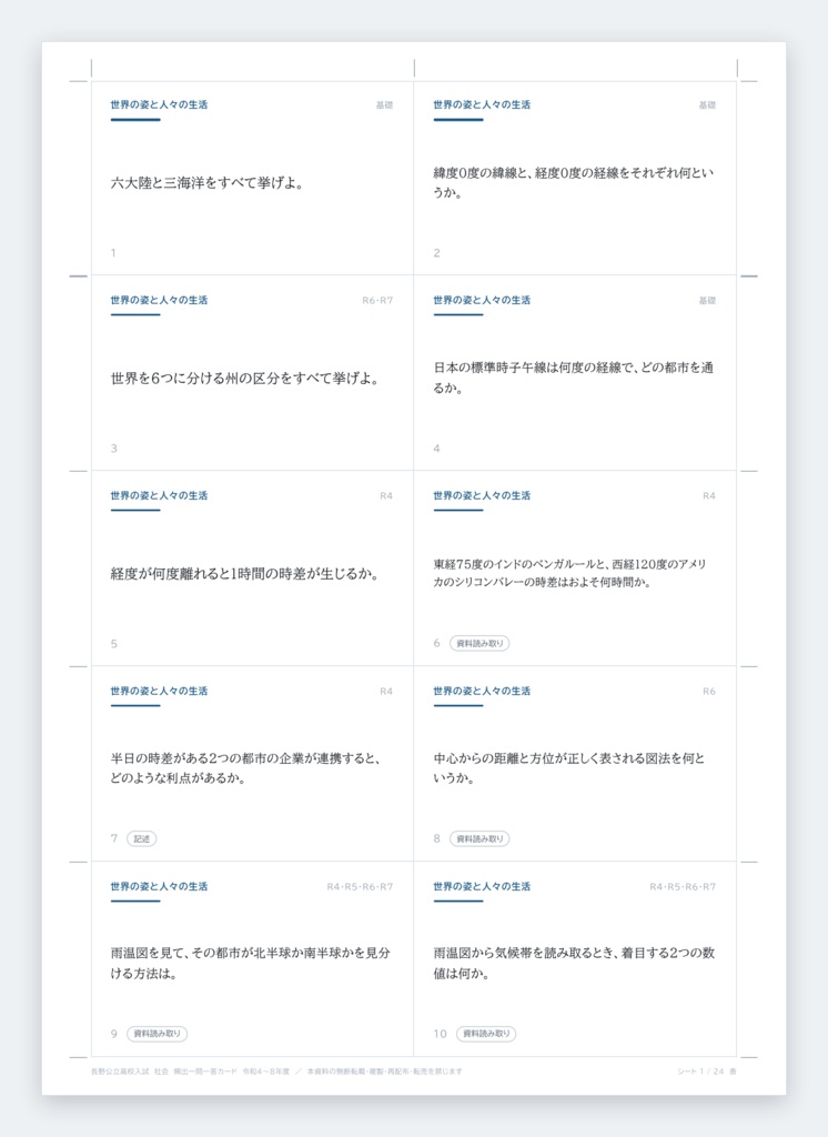 【長野県】公立高校入試対策 一問一答&暗記カード(社会/2022-2026年 過去問分析)長野県社会受験勉強高校入試暗記カード一問一答過去問題受験対策プリント教材公立高校入試