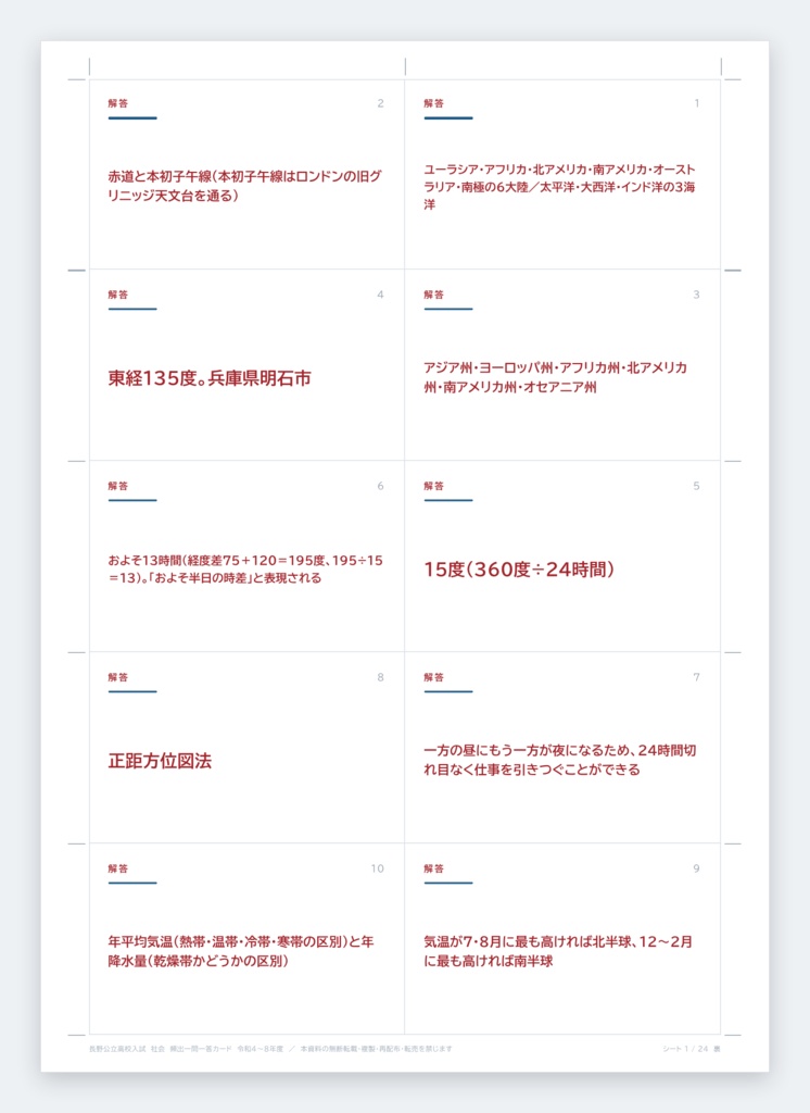 【長野県】公立高校入試対策 一問一答&暗記カード(社会/2022-2026年 過去問分析)長野県社会受験勉強高校入試暗記カード一問一答過去問題受験対策プリント教材公立高校入試