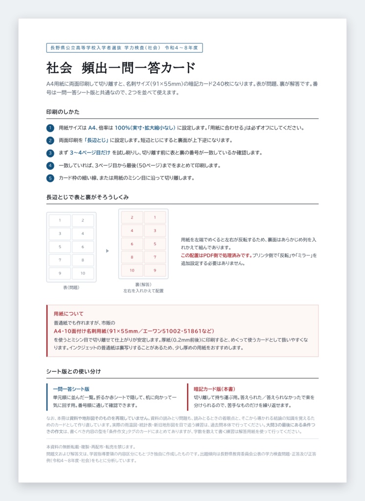 【長野県】公立高校入試対策 一問一答&暗記カード(社会/2022-2026年 過去問分析)長野県社会受験勉強高校入試暗記カード一問一答過去問題受験対策プリント教材公立高校入試