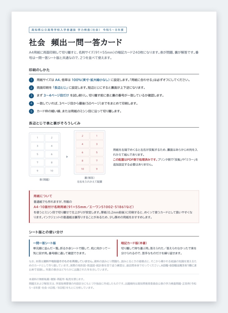 【高知県】公立高校入試対策 一問一答&暗記カード(社会/2023-2026年 過去問分析)
