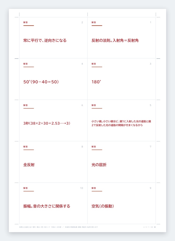 【9月限定価格】【塾・教室利用ライセンス】長野県公立高校入試対策 一問一答&暗記カード 5教科フルセット(印刷・配布無制限/2022-2026年 過去問分析)