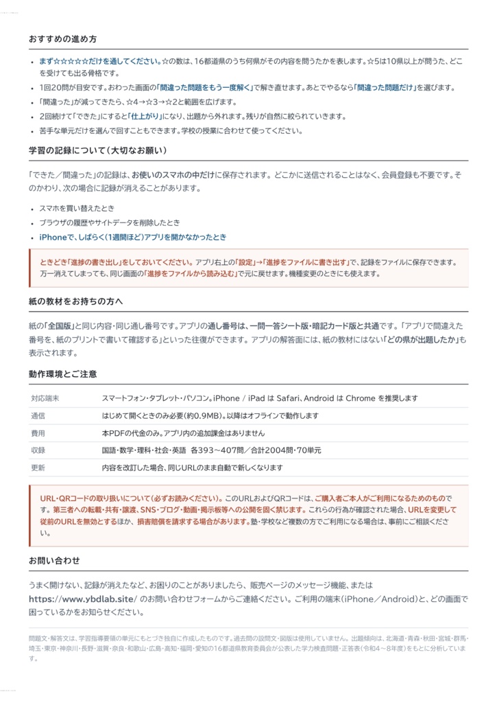 【9月限定セール中】【スマホアプリ付き】【5教科フルセット】全国版公立高校入試対策 一問一答&暗記カード(国・数・英・理・社/2022-2026年 過去問横断分析)