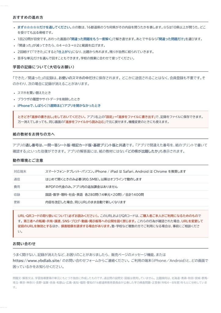 【9月限定セール中】【スマホアプリ付き】【塾・教室利用ライセンス】全国版公立高校入試対策 基礎の一問一答&暗記カード+演習プリント 5教科フルセット(印刷・配布無制限/2022-2026年 過去問横断分析 初級編)