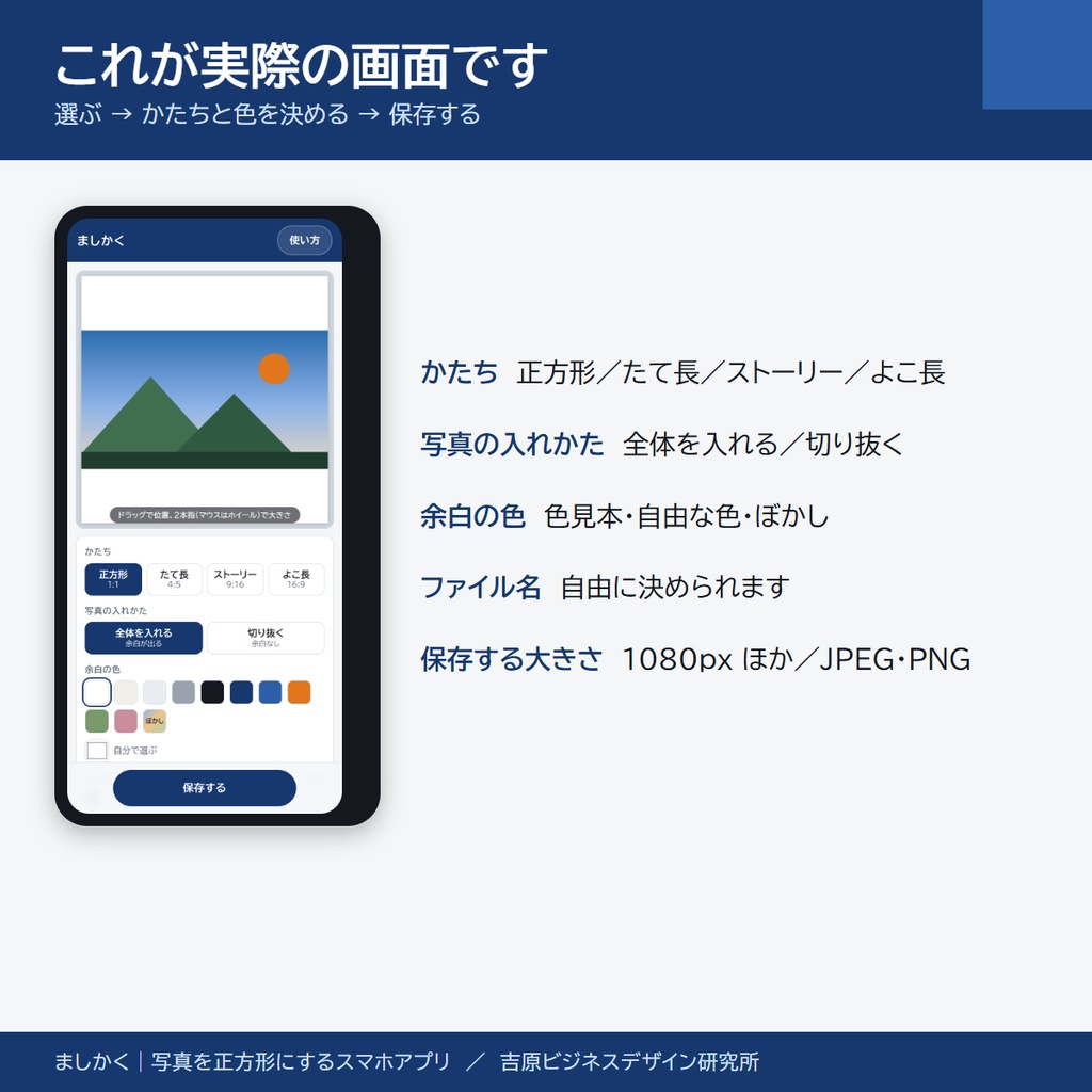 【9月限定セール中】写真を正方形にするスマホアプリ「ましかく」|Instagram用・余白の色も自由(アプリストア不要)