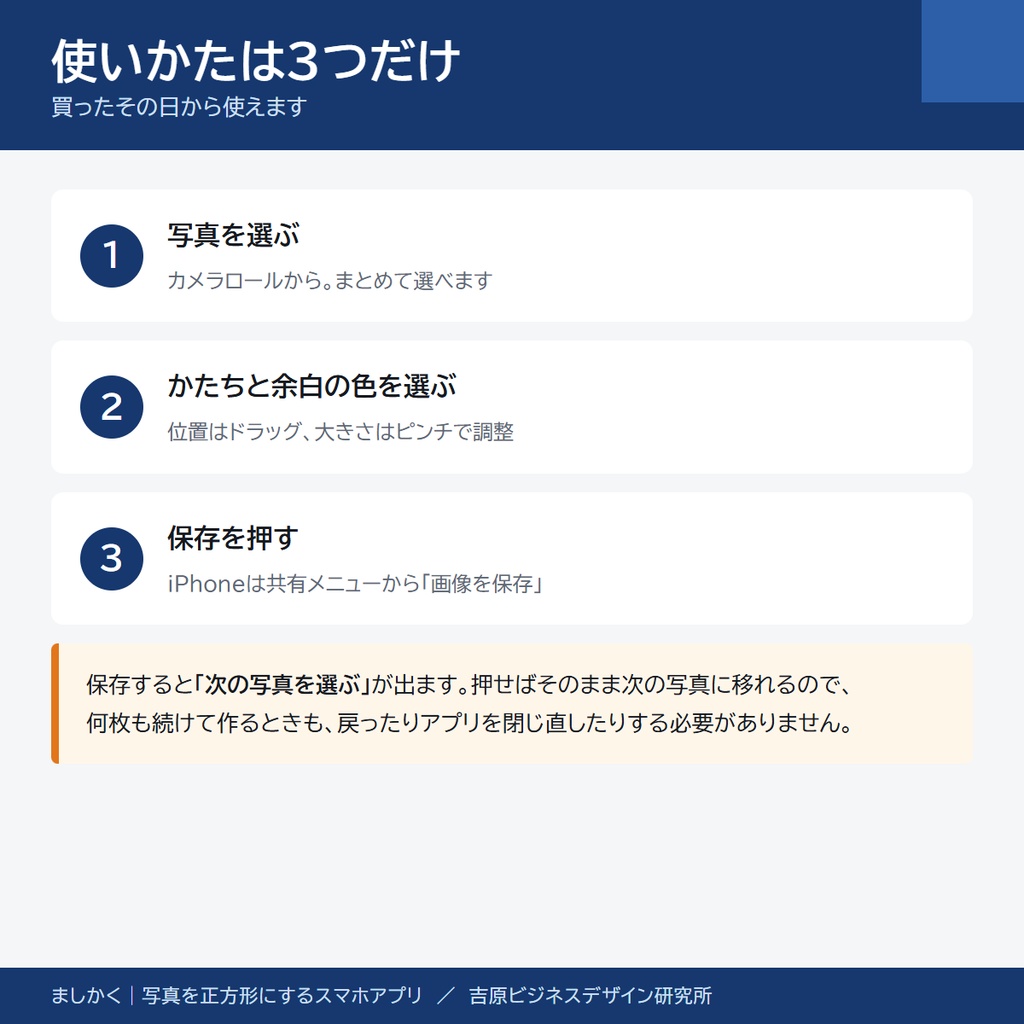 【9月限定セール中】写真を正方形にするスマホアプリ「ましかく」|Instagram用・余白の色も自由(アプリストア不要)