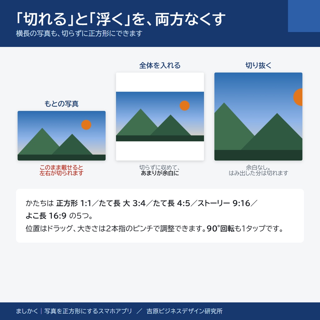写真を正方形にするスマホアプリ「ましかく」|Instagram用・余白の色も自由(アプリストア不要)