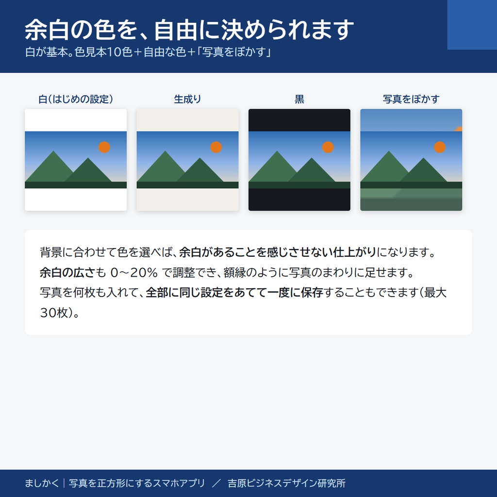 【9月限定セール中】写真を正方形にするスマホアプリ「ましかく」|Instagram用・余白の色も自由(アプリストア不要)