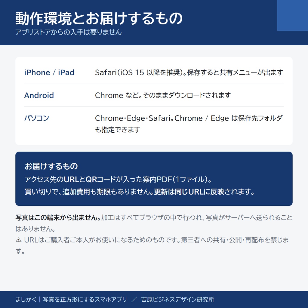 【9月限定セール中】写真を正方形にするスマホアプリ「ましかく」|Instagram用・余白の色も自由(アプリストア不要)