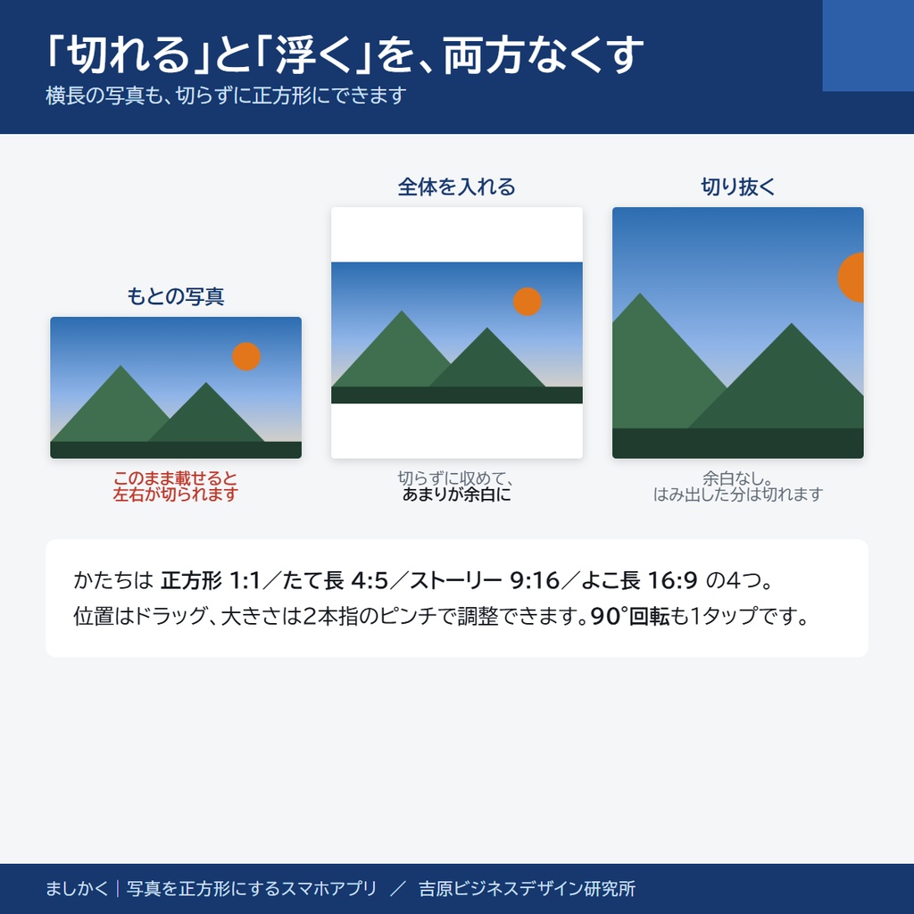 【9月限定セール中】写真を正方形にするスマホアプリ「ましかく」|Instagram用・余白の色も自由(アプリストア不要)