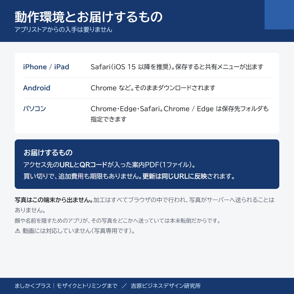 【9月限定セール中】写真にモザイクをかけて正方形にするスマホアプリ「ましかくプラス」|顔も名前も隠してからSNSへ(アプリストア不要)