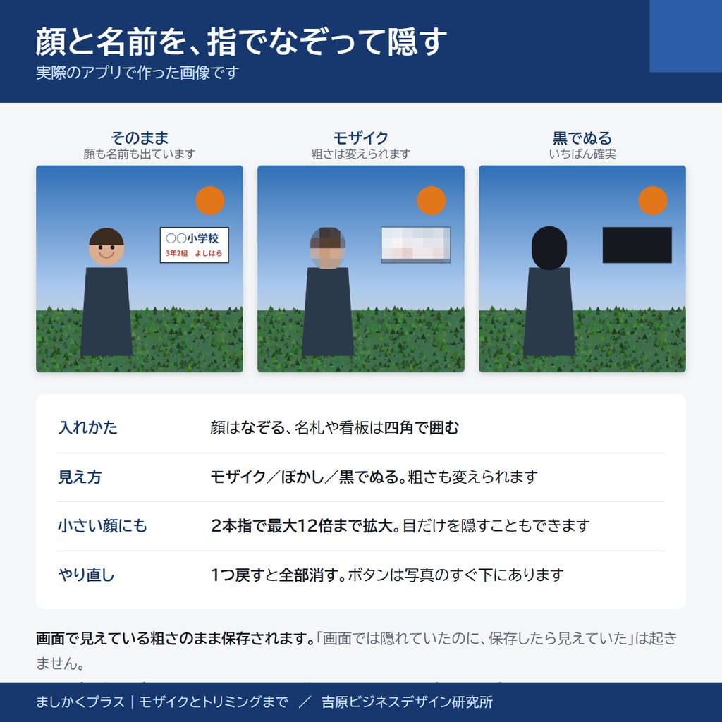 【9月限定セール中】写真にモザイクをかけて正方形にするスマホアプリ「ましかくプラス」|顔も名前も隠してからSNSへ(アプリストア不要)