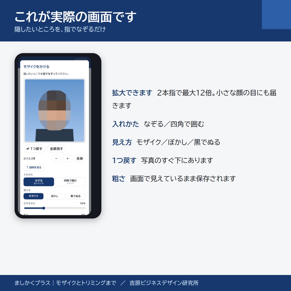 【9月限定セール中】写真にモザイクをかけて正方形にするスマホアプリ「ましかくプラス」|顔も名前も隠してからSNSへ(アプリストア不要)