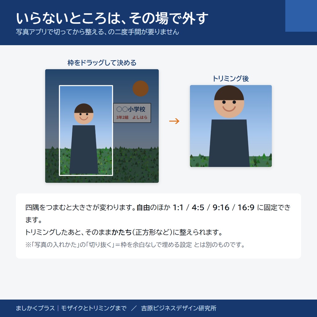 【9月限定セール中】写真にモザイクをかけて正方形にするスマホアプリ「ましかくプラス」|顔も名前も隠してからSNSへ(アプリストア不要)