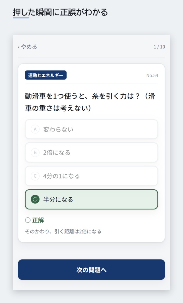 【スマホアプリ】【4択式】全国版公立高校入試対策 入門の一問一答 5教科1,000問(国・数・英・理・社/2022-2026年 過去問横断分析)