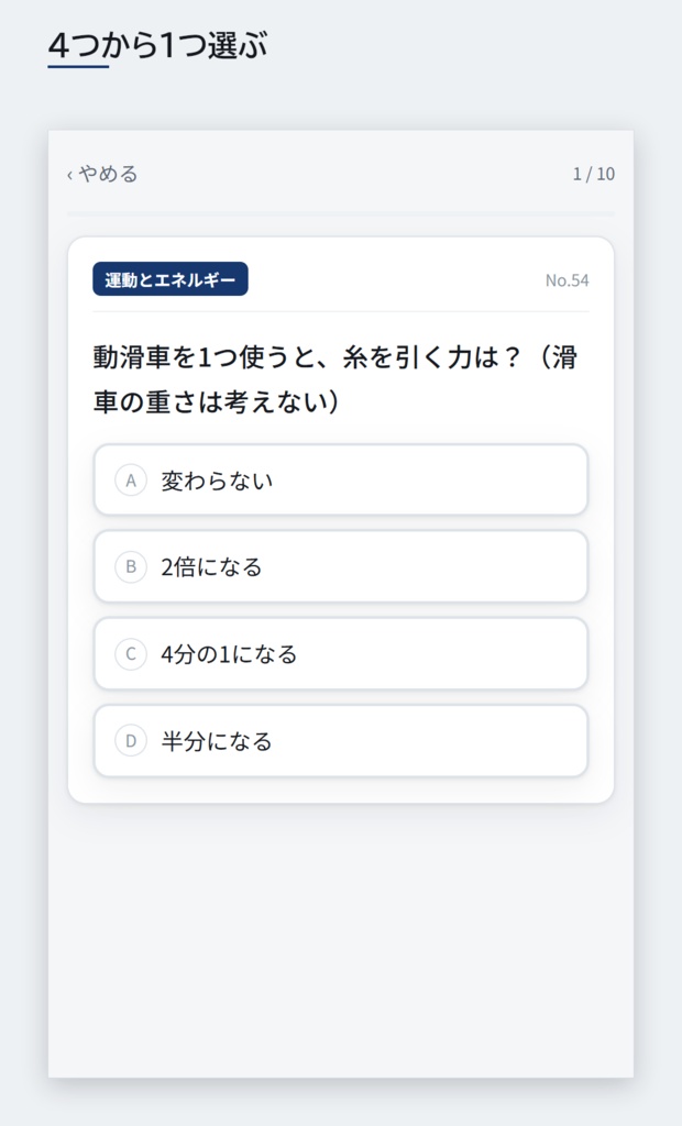 【スマホアプリ】【4択式】全国版公立高校入試対策 入門の一問一答 5教科1,000問(国・数・英・理・社/2022-2026年 過去問横断分析)