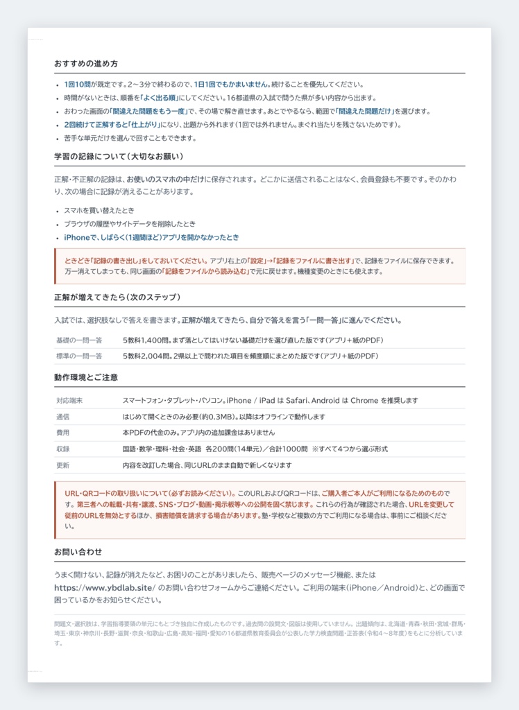 【スマホアプリ】【4択式】全国版公立高校入試対策 入門の一問一答 5教科1,000問(国・数・英・理・社/2022-2026年 過去問横断分析)