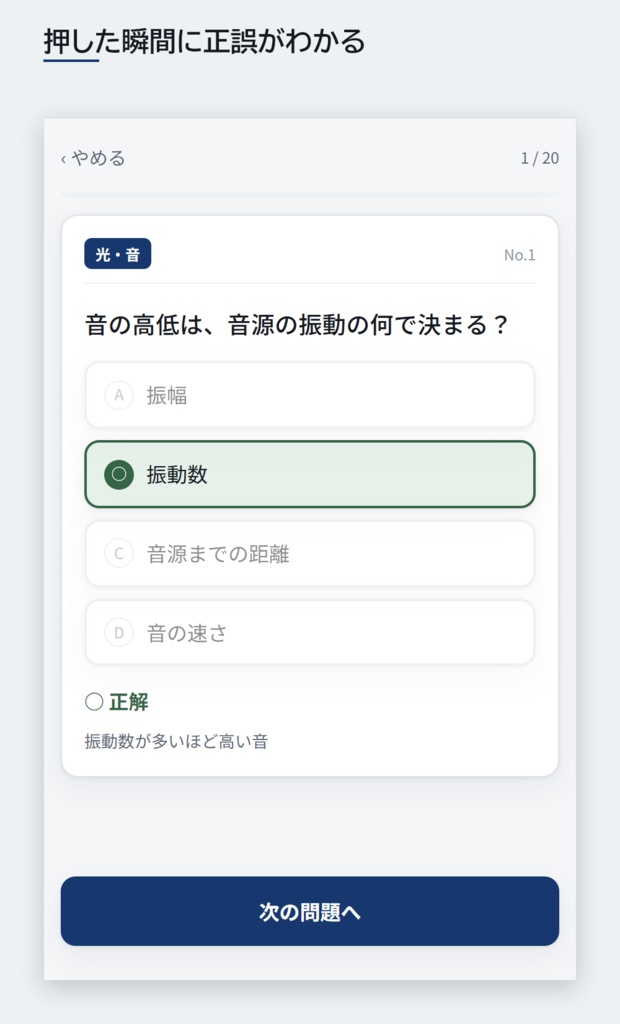 【無料】【スマホアプリ】【4択式】全国版公立高校入試対策 入試に出る4択 5教科100問(国・数・英・理・社/2022-2026年 過去問横断分析)