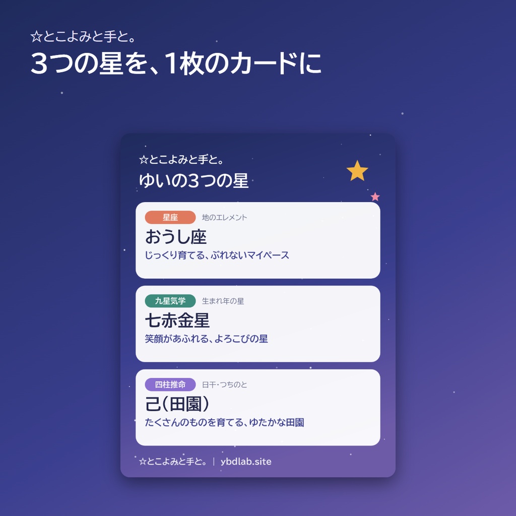 占いスマホアプリ「☆とこよみと手と。」|生年月日で星座・九星気学・四柱推命、線を選ぶだけの手相と相性(アプリストア不要)