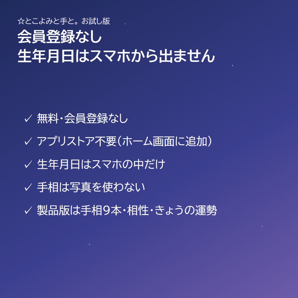 【無料お試し版】占いスマホアプリ「☆とこよみと手と。」|星座・九星気学・四柱推命と手相2本