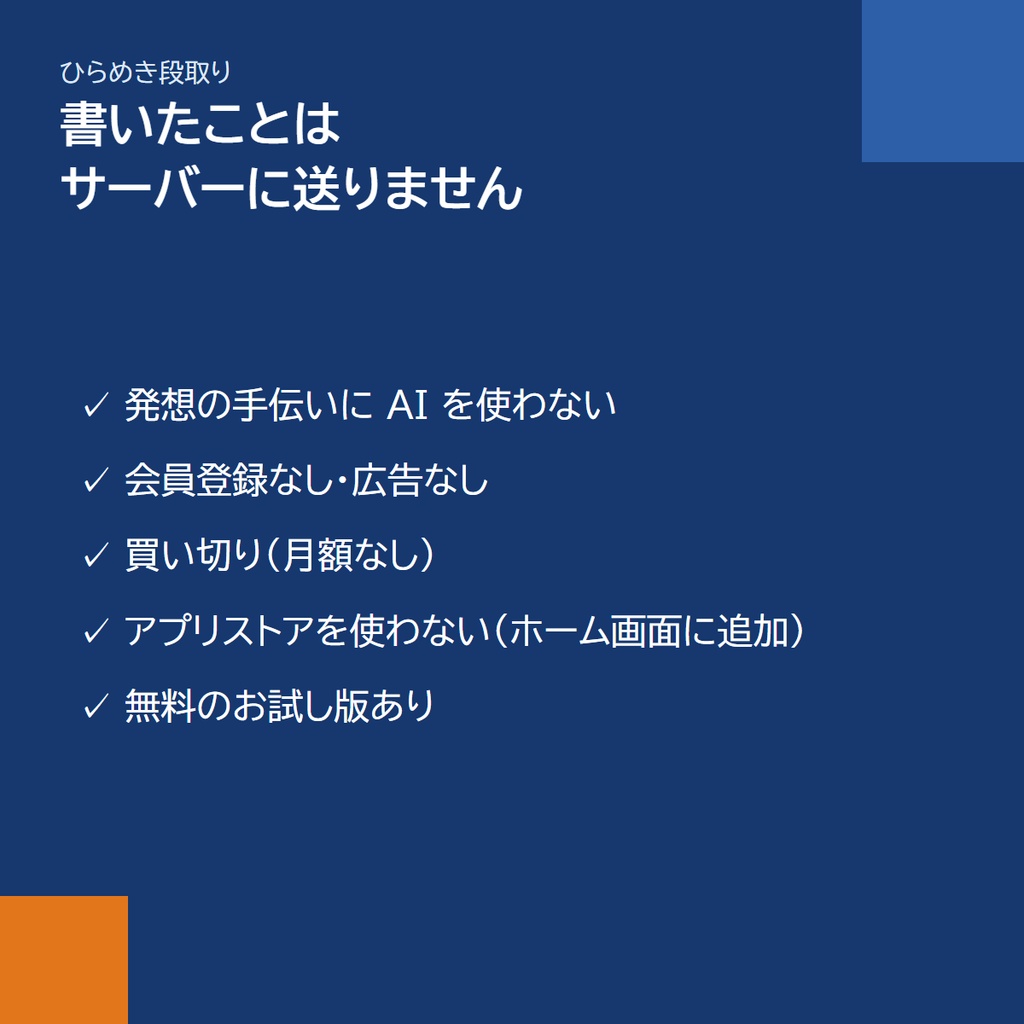 スマホアプリ「ひらめき段取り」|アイデアのふせん・発想の6つの型・段取りをひとつに(アプリストア不要)