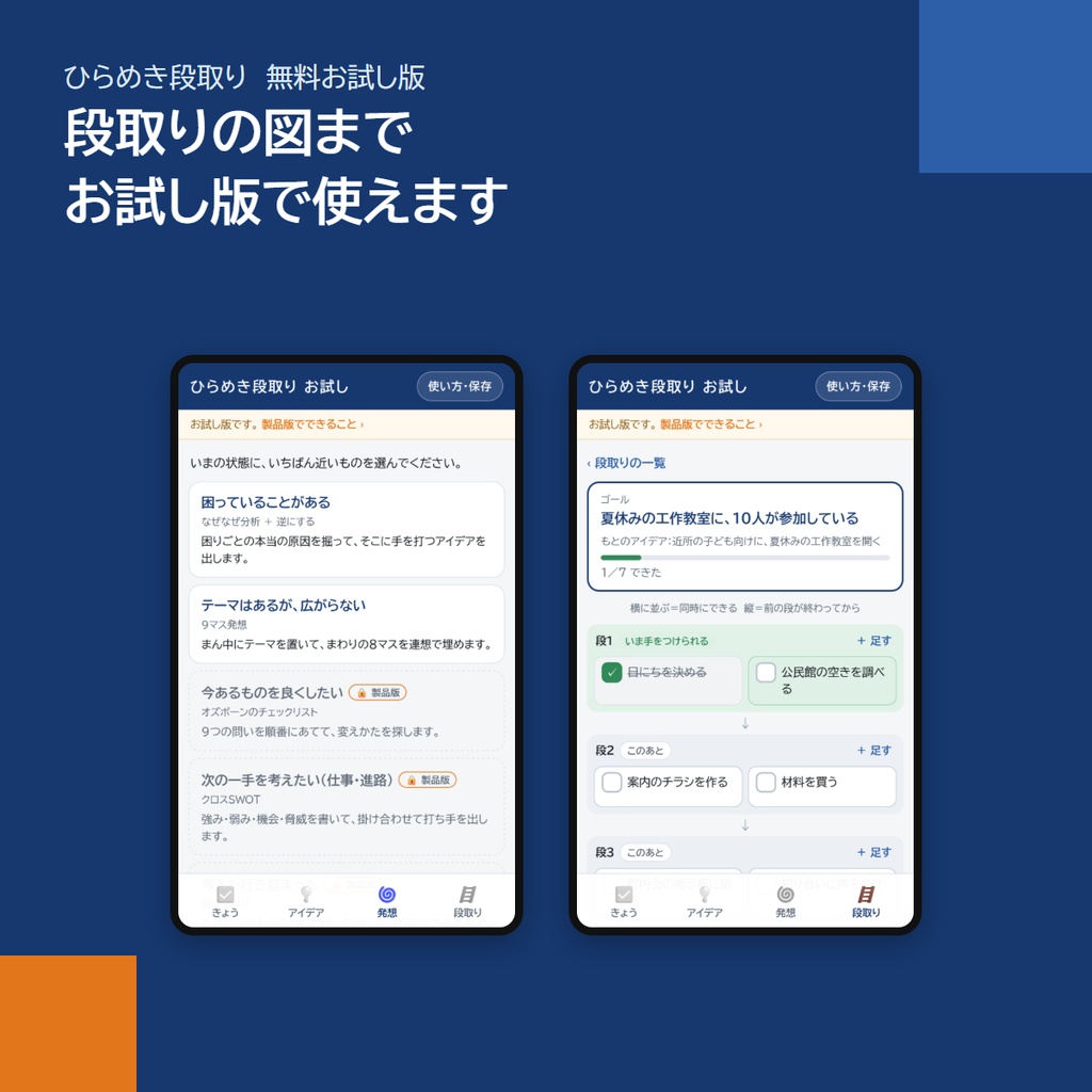 【無料】スマホアプリ「ひらめき段取り」お試し版|アイデアのふせんと段取りをひとつに(登録なし)