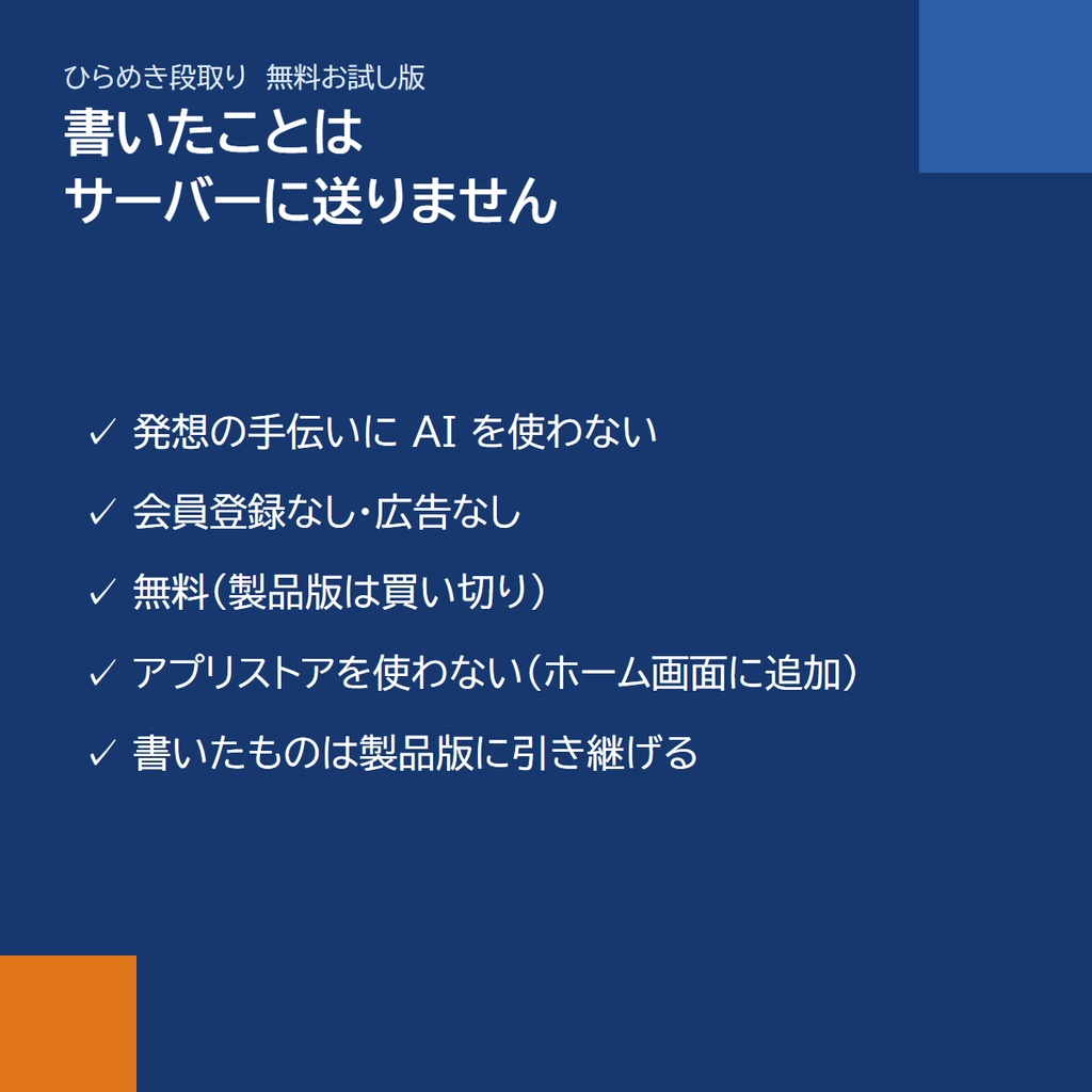 【無料】スマホアプリ「ひらめき段取り」お試し版|アイデアのふせんと段取りをひとつに(登録なし)