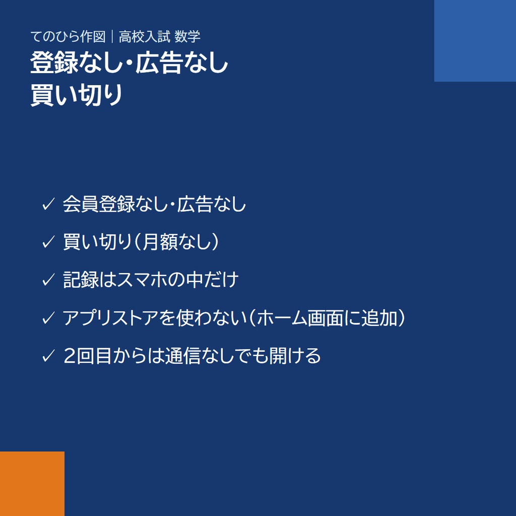 スマホアプリ「てのひら作図」|高校入試 数学の作図100問(定規とコンパス・図形で答え合わせ・アプリストア不要)