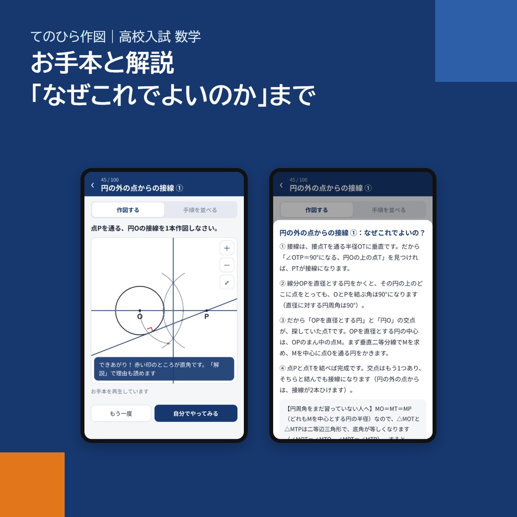 スマホアプリ「てのひら作図」|高校入試 数学の作図100問(定規とコンパス・図形で答え合わせ・アプリストア不要)