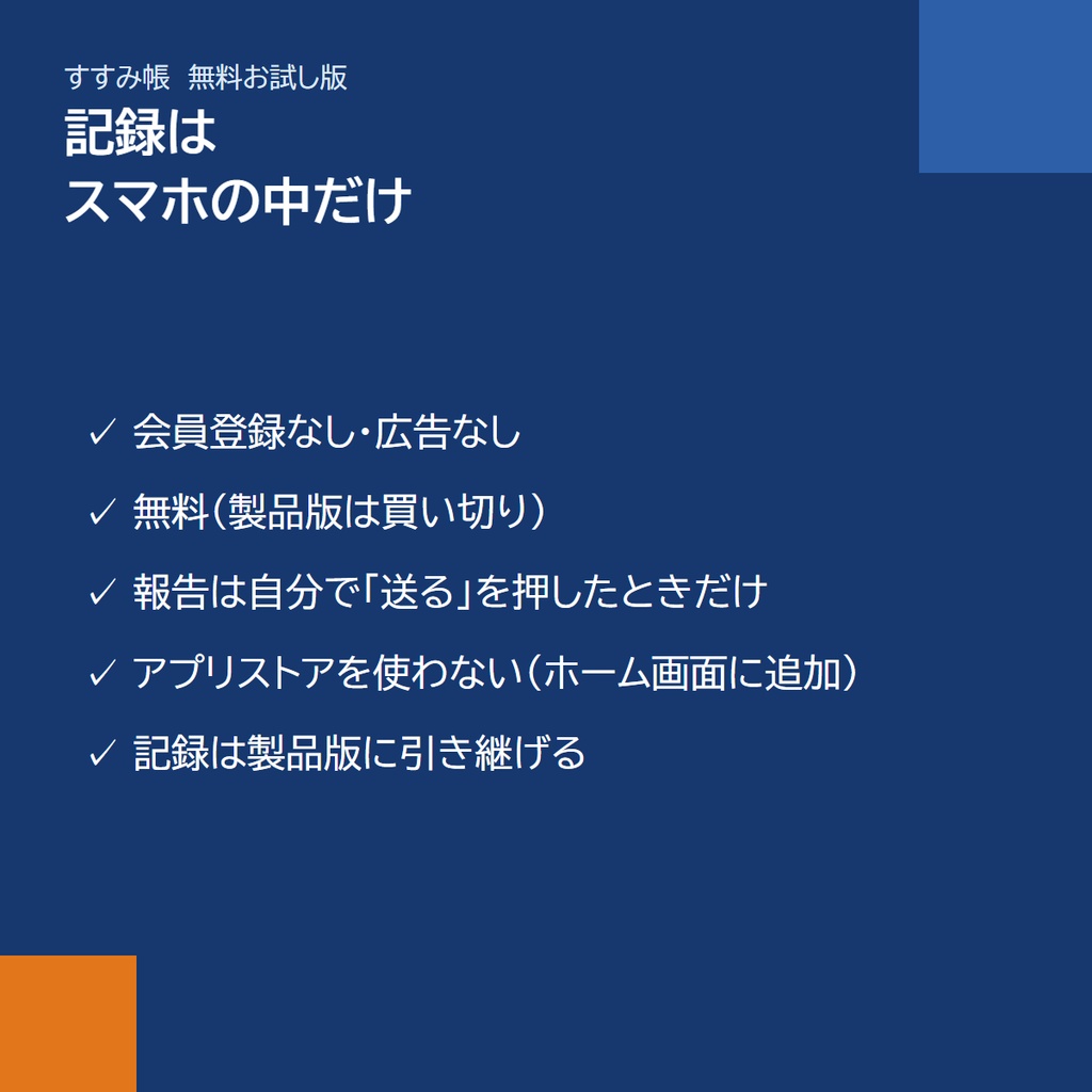 【無料】スマホアプリ「すすみ帳」お試し版|試験日から逆算して「きょうの分」が出る勉強の計画帳(登録なし)